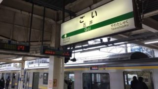 五井駅(千葉県市原市)
