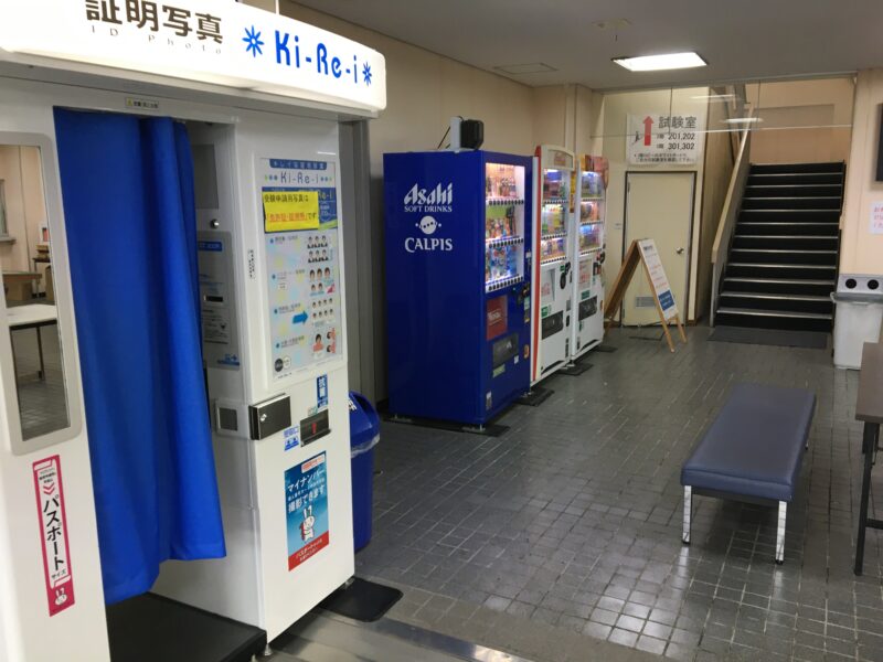 関東安全衛生センター　自販機