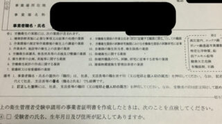 労働衛生の実務経験