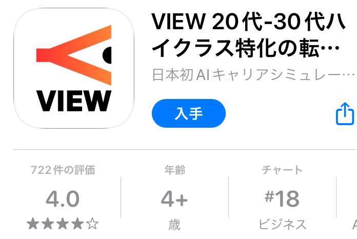 VIEW アプリ